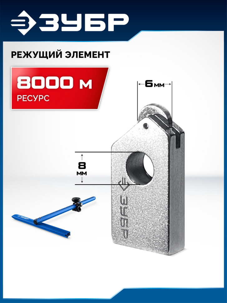 ЗУБР d - 8 мм режущий ролик по стеклу для универсального Т-образного резака (33200-08) фото 1 &mdash; Официальный партнер ЗУБР в России