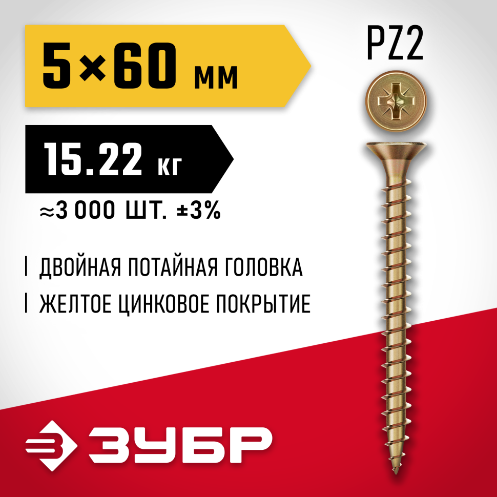 ЗУБР  СУ-Ж 60 x 5.0 мм, желтый цинк, Универсальный саморез, 15.22 кг (4-300390-50-060_z01) фото 1 — Официальный партнер ЗУБР в России