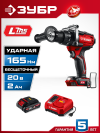 ЗУБР 20 В, 165 Н·м, 1 АКБ LMS (2 А·ч), бесщеточная ударная дрель-шуруповерт (ДБУ-165-21) фото 1 &mdash; Официальный партнер ЗУБР в России