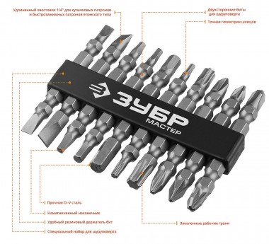 Набор ЗУБР: Биты длинные &quot;МХ-10&quot;, Cr-V, двусторонние для шуруповерта в держателе — Официальный партнер ЗУБР в России