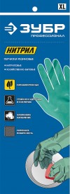 Перчатки нитриловые ЗУБР НИТРИЛ, стойкие к кислотам и щелочам, размер L фото 2 — Официальный партнер ЗУБР в России