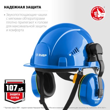 Защитные наушники ЗУБР ВЕГА-27, 27 дБ, 11371 — Официальный партнер ЗУБР в России
