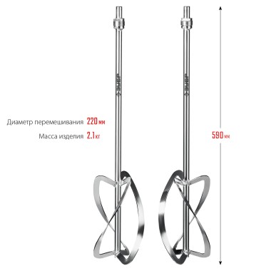 Комплект насадок-миксеров ?сверху-вниз? для легких растворов ЗУБР, 2 шт d 220 мм, М27, МНЛ-2-220 — Официальный партнер ЗУБР в России