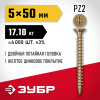 ЗУБР  СУ-Ж 50 x 5.0 мм, желтый цинк, Универсальный саморез, 17.18 кг (4-300390-50-050_z01) фото 1 — Официальный партнер ЗУБР в России