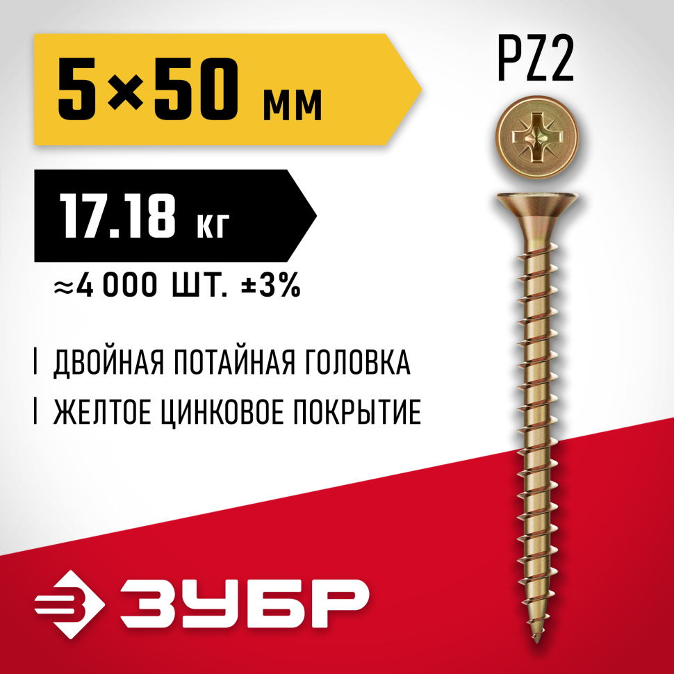 ЗУБР  СУ-Ж 50 x 5.0 мм, желтый цинк, Универсальный саморез, 17.18 кг (4-300390-50-050_z01) фото 1 — Официальный партнер ЗУБР в России