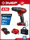 ЗУБР 20 В, 40 Н·м, 2 АКБ LMS (2 А·ч), ударная дрель-шуруповерт, сумка (ДШУ-40-22) фото 1 — Официальный партнер ЗУБР в России