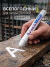 ЗУБР МКТ-1300 белый, 10-13 мм твердый маркер-краска (06350-8) фото 2 &mdash; Официальный партнер ЗУБР в России