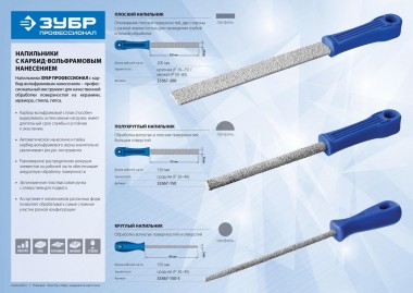 Напильник ЗУБР &quot;ПРОФЕССИОНАЛ&quot; с напылением карбида вольфрама, полукруглый, 150мм — Официальный партнер ЗУБР в России