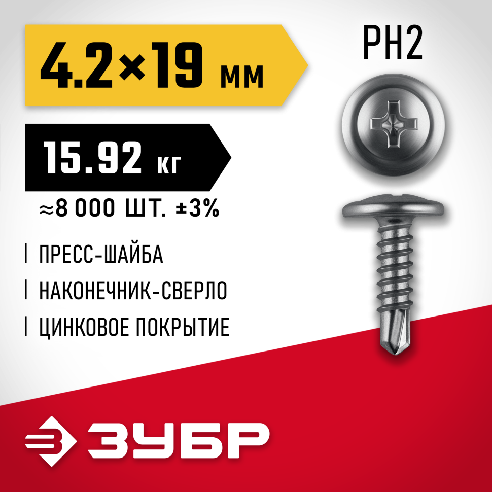 ЗУБР  ПШМ-С 19 х 4.2 мм, Саморез с пресс-шайбой и сверлом, цинк, 15.92 кг (4-300210-42-019_z01) фото 1 — Официальный партнер ЗУБР в России