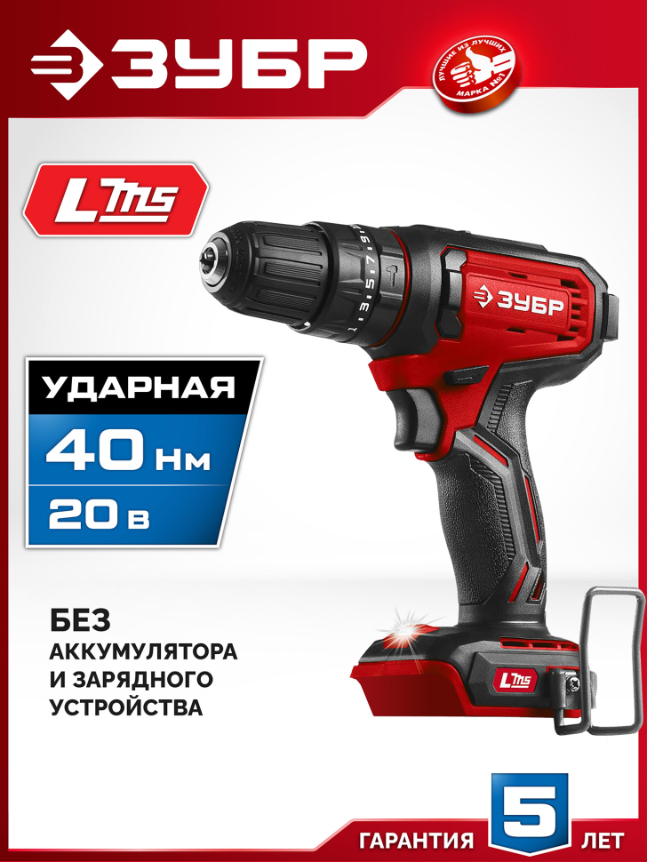 ЗУБР 20 В, 40 Н·м, без АКБ (LMS), дрель-шуруповерт (ДШ-40) фото 1 — Официальный партнер ЗУБР в России
