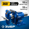 ЗУБР ЭКСПЕРТ-3D, 150 мм, многофункциональные слесарные тиски (32712-150) фото 1 &mdash; Официальный партнер ЗУБР в России