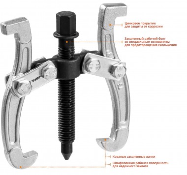Съемник шарнирный 2-захватный, 110 мм, ЗУБР Профессионал 43315-110 — Официальный партнер ЗУБР в России