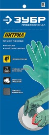 Перчатки нитриловые ЗУБР НИТРИЛ, стойкие к кислотам и щелочам, размер S фото 2 — Официальный партнер ЗУБР в России