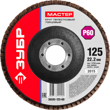 Круг лепестковый торцевой, 125х22,2мм, тип КЛТ 1, ЗУБР P60 — Официальный партнер ЗУБР в России