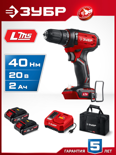 ЗУБР 20 В, 40 Н·м, 2 АКБ LMS (2 А·ч), дрель-шуруповерт, сумка (ДШ-40-22) — Официальный партнер ЗУБР в России
