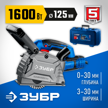 ЗУБР d 125 мм, 1600 Вт, 30 мм, штроборез (бороздодел), кейс, Профессионал (ЗШ-П30-1600 ПСТК) &mdash; Официальный партнер ЗУБР в России
