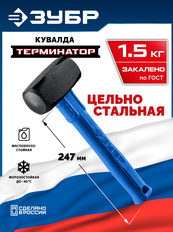 ЗУБР Терминатор 1.5 кг, цельностальная кувалда, Профессионал (20113-1.5) фото 1 &mdash; Официальный партнер ЗУБР в России