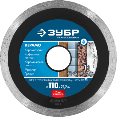 ЗУБР Керамо-22, d 110 мм, (22.2 мм, 7 х 1.9 мм), сплошной алмазный диск, Профессионал (36654-110) — Официальный партнер ЗУБР в России