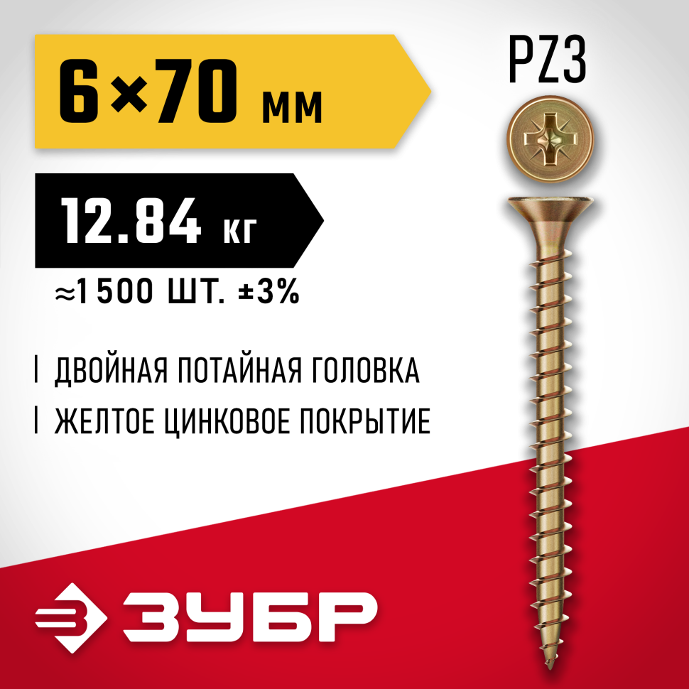 ЗУБР  СУ-Ж 70 х 6.0 мм, желтый цинк, Универсальный саморез, 12.84 кг (4-300390-60-070_z01) фото 1 — Официальный партнер ЗУБР в России
