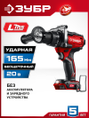 ЗУБР 20 В, 165 Н·м, без АКБ (LMS), бесщеточная ударная дрель-шуруповерт (ДБУ-165) фото 1 — Официальный партнер ЗУБР в России