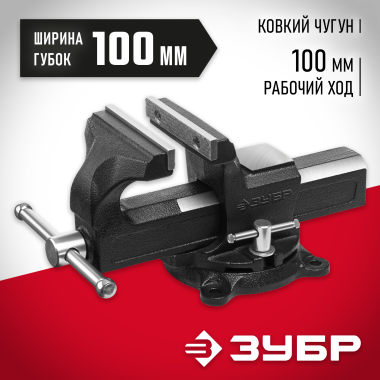 ЗУБР 100 мм, Слесарные тиски (3258-100_z02) &mdash; Официальный партнер ЗУБР в России