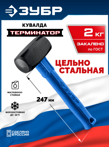 ЗУБР Терминатор 2 кг, цельностальная кувалда, Профессионал (20113-2) &mdash; Официальный партнер ЗУБР в России