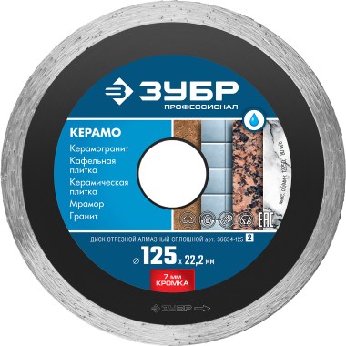 ЗУБР Керамо-22, d 115 мм, (22.2 мм, 7 х 1.9 мм), сплошной алмазный диск, Профессионал (36654-115) — Официальный партнер ЗУБР в России