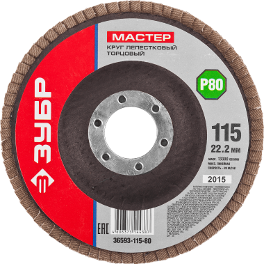 Круг лепестковый торцевой, 115х22,2мм, тип КЛТ 1, ЗУБР P80 — Официальный партнер ЗУБР в России