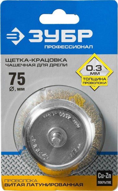 Щетка-крацовка &quot;Зубр&quot;  чашечная для дрели, латунированная стальная проволока 0,3мм, 75мм &quot;ПРОФЕССИОНАЛ&quot; 3525-075_z02 — Официальный партнер ЗУБР в России