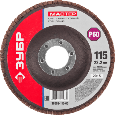 Круг лепестковый торцевой, 115х22,2мм, тип КЛТ 1, ЗУБР P60 &mdash; Официальный партнер ЗУБР в России