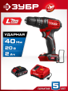 ЗУБР  20 В, 40 Н·м, 1 АКБ LMS (2 А·ч), ударная дрель-шуруповерт (ДШУ-40-21) фото 1 — Официальный партнер ЗУБР в России