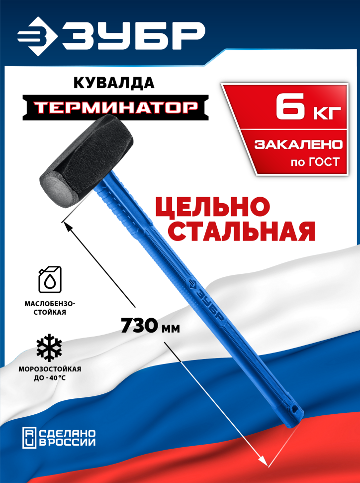ЗУБР Терминатор 6 кг, удлиненная цельностальная кувалда, Профессионал (20113-6) фото 1 &mdash; Официальный партнер ЗУБР в России