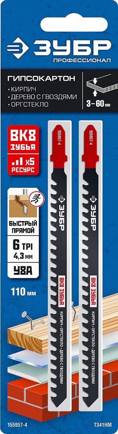 Полотна ЗУБР &quot;ПРОФЕССИОНАЛ&quot; T341HM, с тв. зубьями по пенобетону, кирпичу, Т-хвост., шаг 4,3мм, 130/110мм, 2шт — Официальный партнер ЗУБР в России