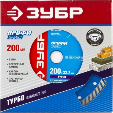 Круг отрезной для УШМ ЗУБР Профессионал ? 200х22.2 мм, алмазный, сегментный &mdash; Официальный партнер ЗУБР в России