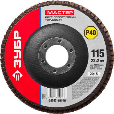 Круг лепестковый торцевой, 115х22,2мм, тип КЛТ 1, ЗУБР P40 &mdash; Официальный партнер ЗУБР в России