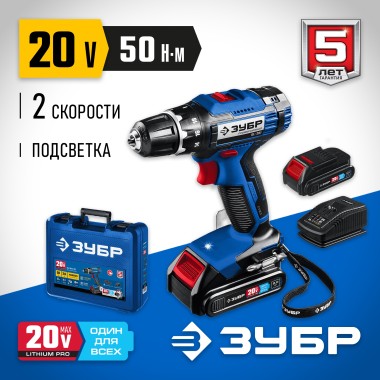 Дрель-шуруповерт DL-201-22 ЗУБР 20 В, 2 АКБ (2Ач), в кейсе, Профессионал — Официальный партнер ЗУБР в России