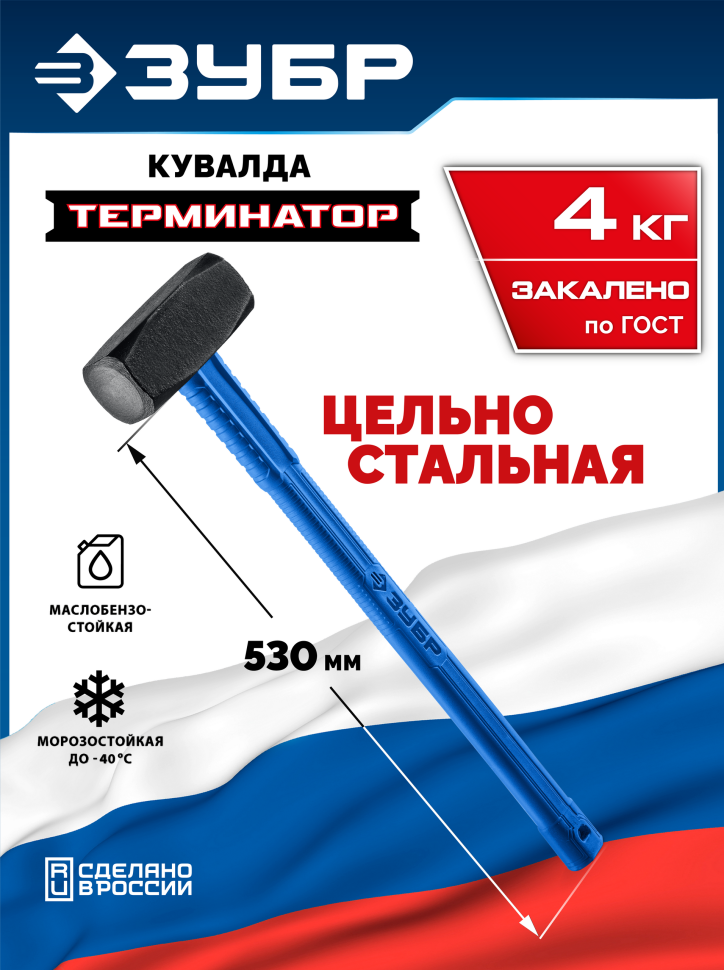ЗУБР Терминатор 4 кг, удлиненная цельностальная кувалда, Профессионал (20113-4) фото 1 &mdash; Официальный партнер ЗУБР в России