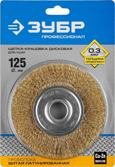 Щетка дисковая для УШМ ЗУБР, витая стальная латунированная проволока 0,3мм, d=125мм &quot;ПРОФЕССИОНАЛ&quot; 35187-125_z01 — Официальный партнер ЗУБР в России