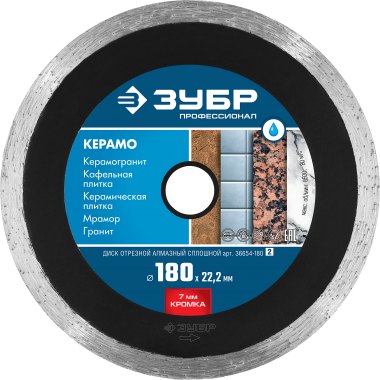 ЗУБР Керамо-22, d 180 мм, (22.2 мм, 7 х 2.2 мм), сплошной алмазный диск, Профессионал (36654-180) &mdash; Официальный партнер ЗУБР в России