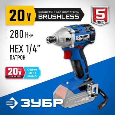 Аккумуляторный винтоверт ЗУБР 20В, без АКБ, в коробке, бесщеточный, GVB-250 Профессионал — Официальный партнер ЗУБР в России