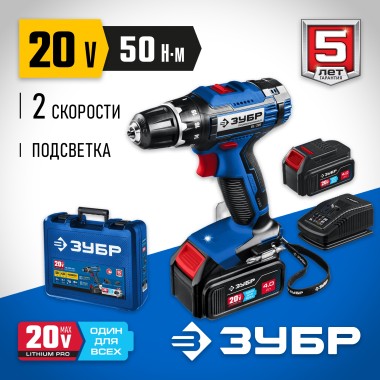 Дрель-шуруповерт DL-201-42 ЗУБР 20 В, 2 АКБ (4Ач), в кейсе, Профессионал — Официальный партнер ЗУБР в России