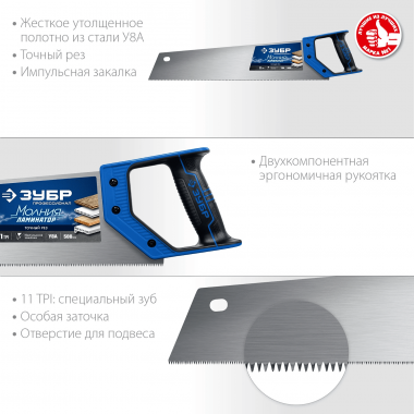 Ножовка по дереву (пила) ЗУБР &quot;Молния ламинатор&quot; 500 мм, 11 TPI, &quot;ПРОФЕССИОНАЛ&quot; 15235-50 — Официальный партнер ЗУБР в России