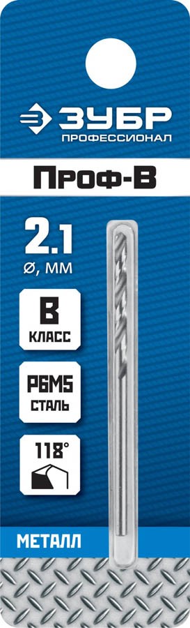 Сверло по металлу ЗУБР ? 2.1 x 49 мм, сталь Р6М5, класс В, 29621-2.1 Профессионал — Официальный партнер ЗУБР в России