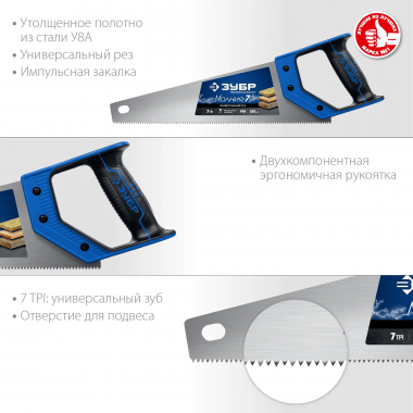 Ножовка универсальная (пила) ЗУБР МОЛНИЯ 350 мм, 7 TPI, закалка, рез вдоль и поперек волокон, для средних заготовок, фанеры, ДСП, МДФ, &quot;ПРОФЕССИОНАЛ&quot; 1537-35_z02 — Официальный партнер ЗУБР в России