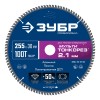 ЗУБР Мульти Тонкорез 255х30 x 2.1 мм, 100Т, диск пильный универсальный тонкий рез, Профессионал (36934-255-30-100) фото 2 &mdash; Официальный партнер ЗУБР в России
