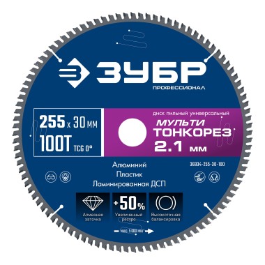 ЗУБР Мульти Тонкорез 255х30 x 2.1 мм, 100Т, диск пильный универсальный тонкий рез, Профессионал (36934-255-30-100) &mdash; Официальный партнер ЗУБР в России