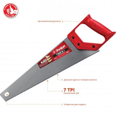 Ножовка универсальная (пила) &quot;ТАЙГА-7&quot; 450мм,7TPI, закаленный зуб, рез вдоль и поперек волокон, для средних заготовок, фанеры, ДСП, МДФ, ЗУБР — Официальный партнер ЗУБР в России