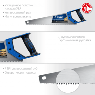 Ножовка универсальная (пила) ЗУБР МОЛНИЯ 7, 450 мм, 7 TPI, &quot;ПРОФЕССИОНАЛ&quot; 1537-45_z02 — Официальный партнер ЗУБР в России