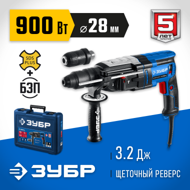 ЗУБР 28 мм, 900 Вт, перфоратор SDS Plus + БЗП, мет. корпус, Профессионал (ЗП-2890 МС) &mdash; Официальный партнер ЗУБР в России