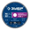 ЗУБР Мульти Тонкорез 190х30 x 1.6 мм, 80Т, диск пильный универсальный, тонкий рез, Профессионал (36934-190-30-80) фото 2 &mdash; Официальный партнер ЗУБР в России